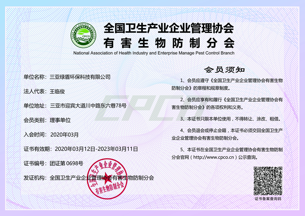 全國衛(wèi)生產業管理協會有害生物分會會員單位